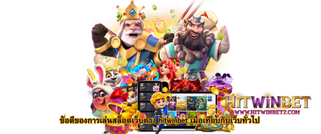 Advantages of Playing on HITWINBET Direct Slot Website Compared to Regular Platforms