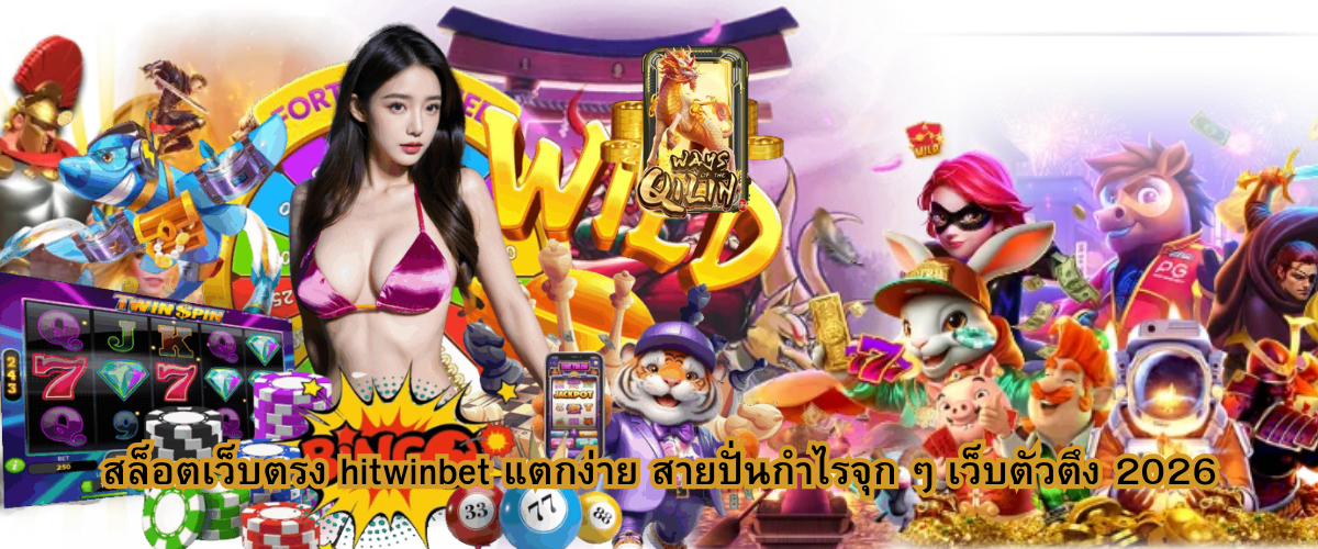 HITWINBET Direct Slot Website – Easy Wins, High Profit Potential for Active Players in 2026