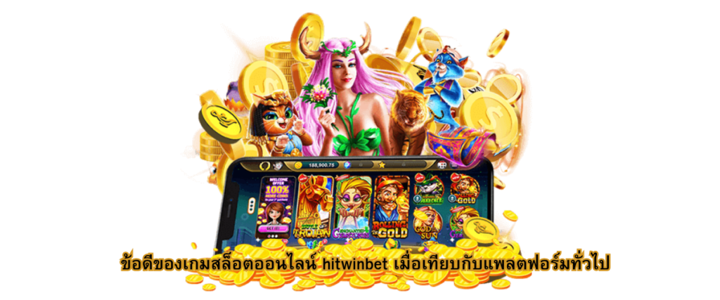 Advantages of HITWINBET Online Slots Compared to General Platforms